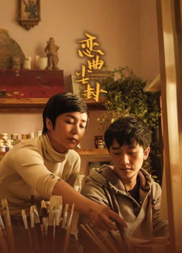 恋曲尘封}