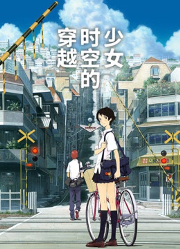 穿越时空的少女（普通话）}