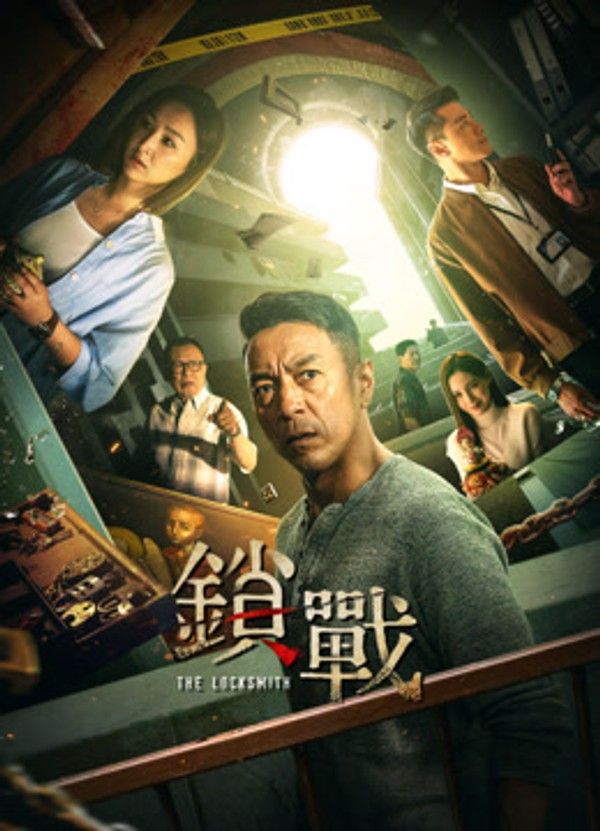 锁战}