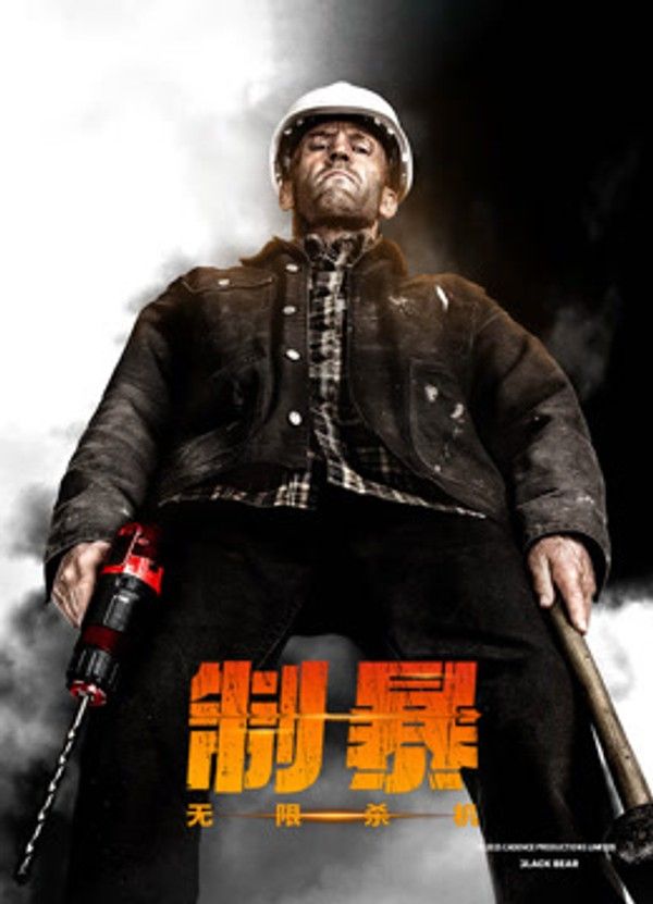 制暴：无限杀机（普通话）}