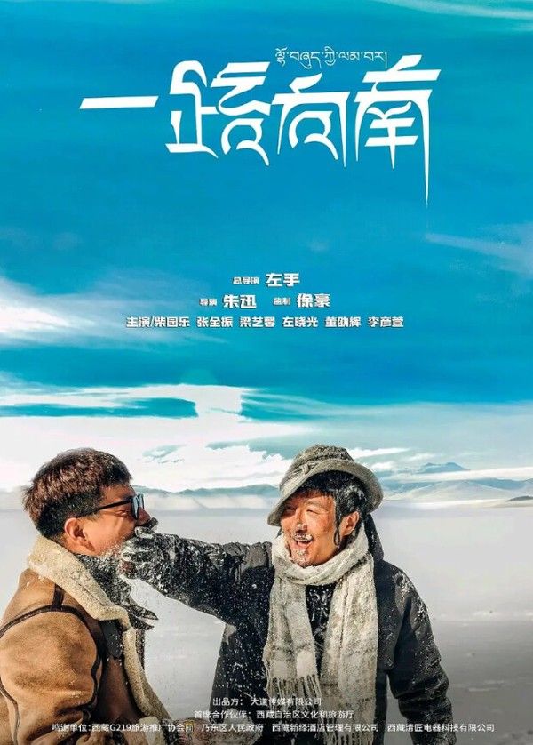 一路向南}