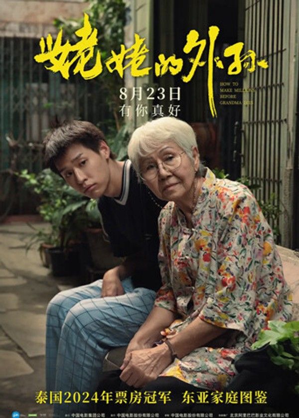 姥姥的外孙（普通话）}