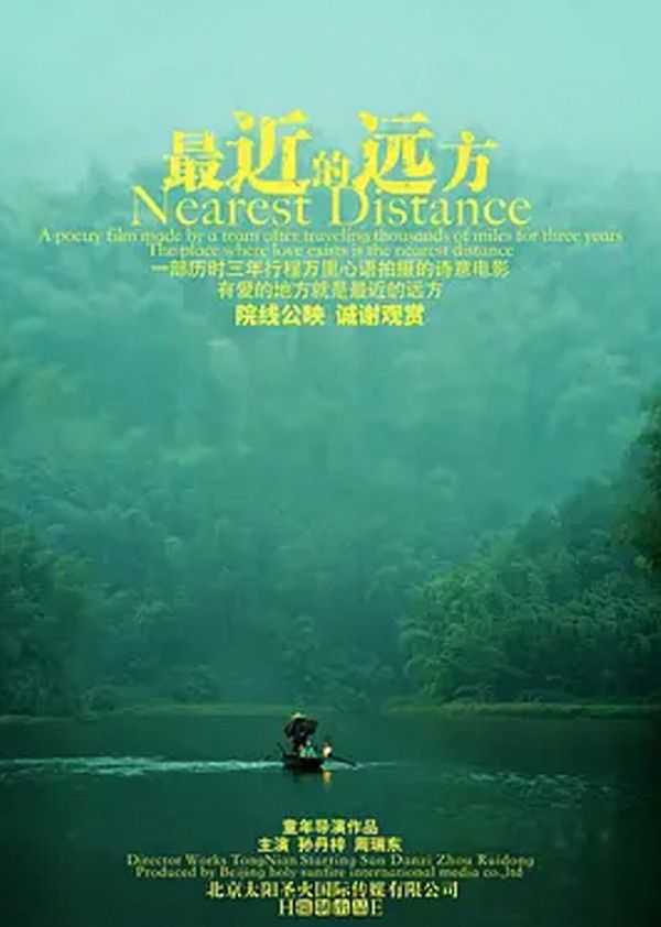 最近的远方}