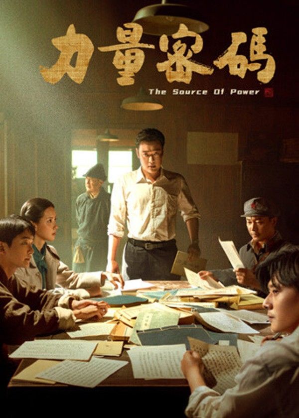 力量密码}