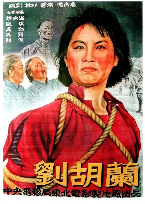刘胡兰}