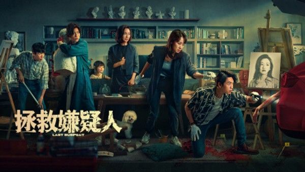 拯救嫌疑人}