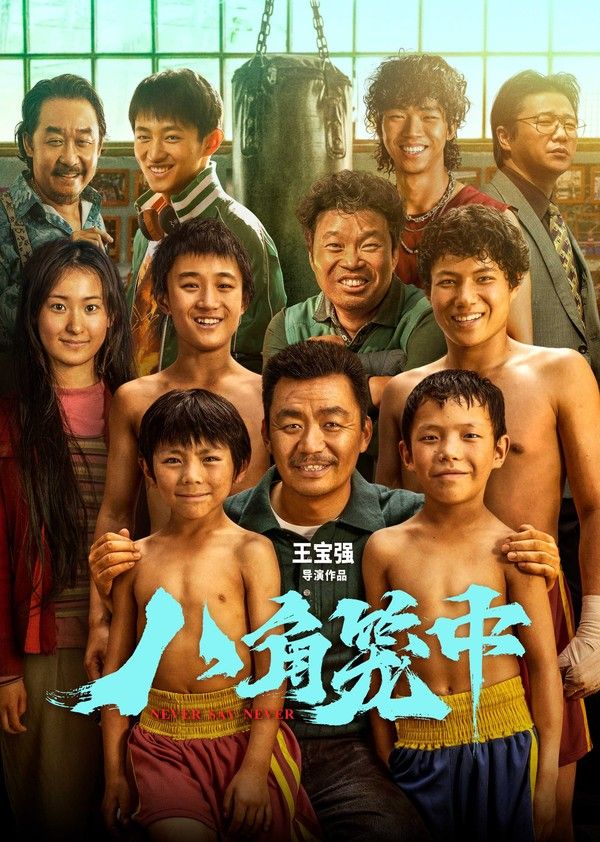 八角笼中}