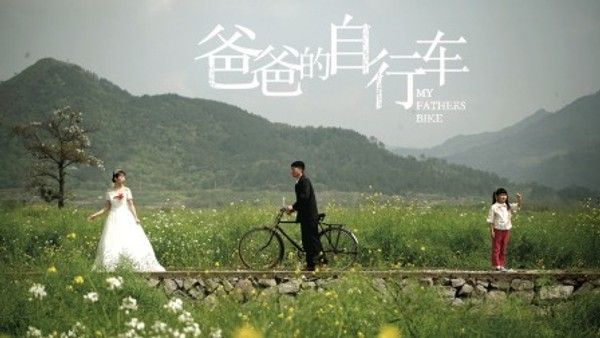 爸爸的自行车}