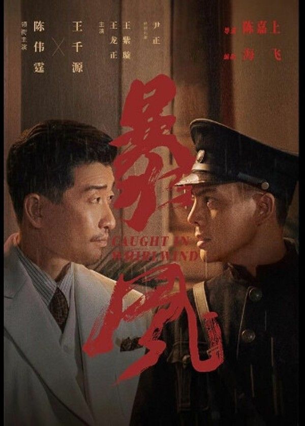 暴风潮汕话版}