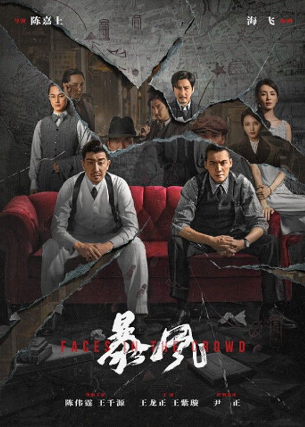 暴风粤语版}