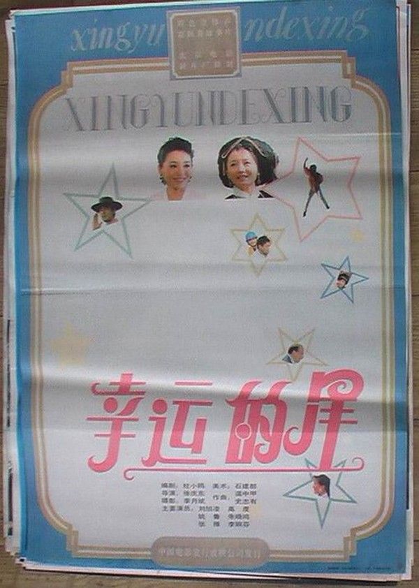 幸运的星}