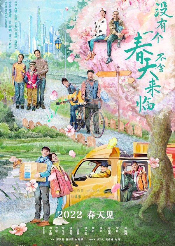 你是我的春天}