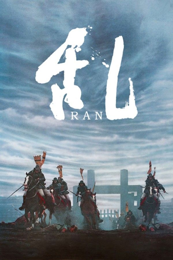乱}