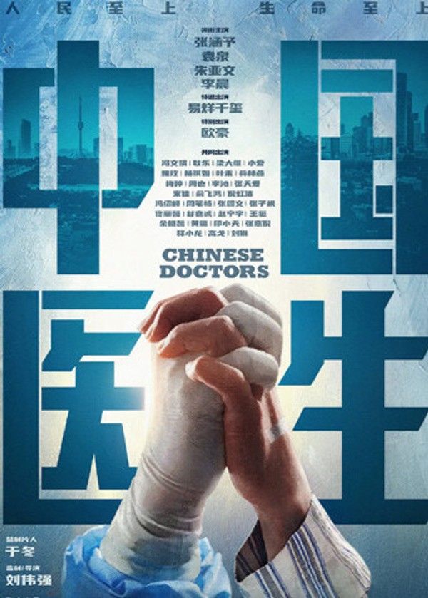 中国医生}