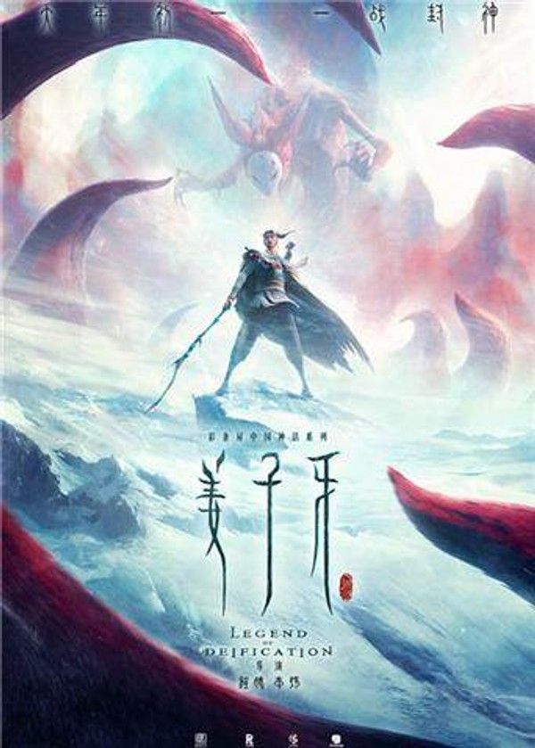 姜子牙}