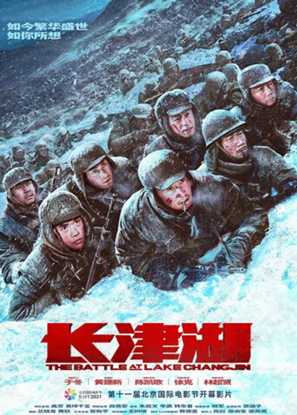 长津湖}