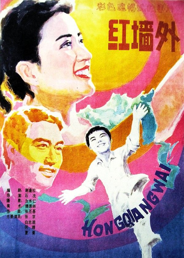 红墙外}