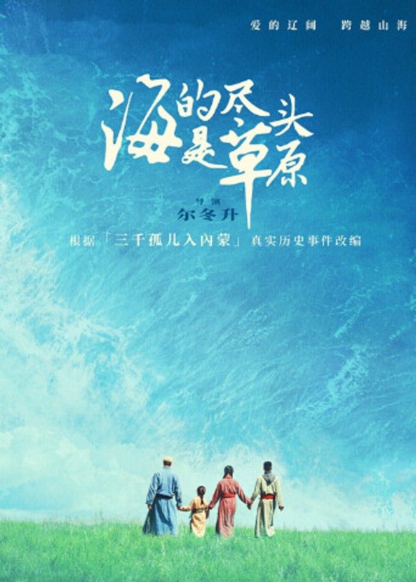 海的尽头是草原蒙古语版}