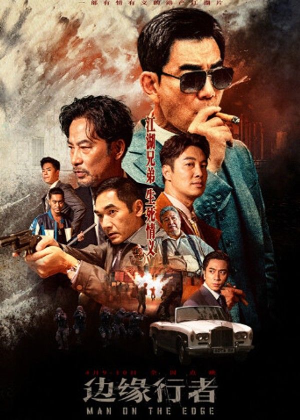 边缘行者粤语版}