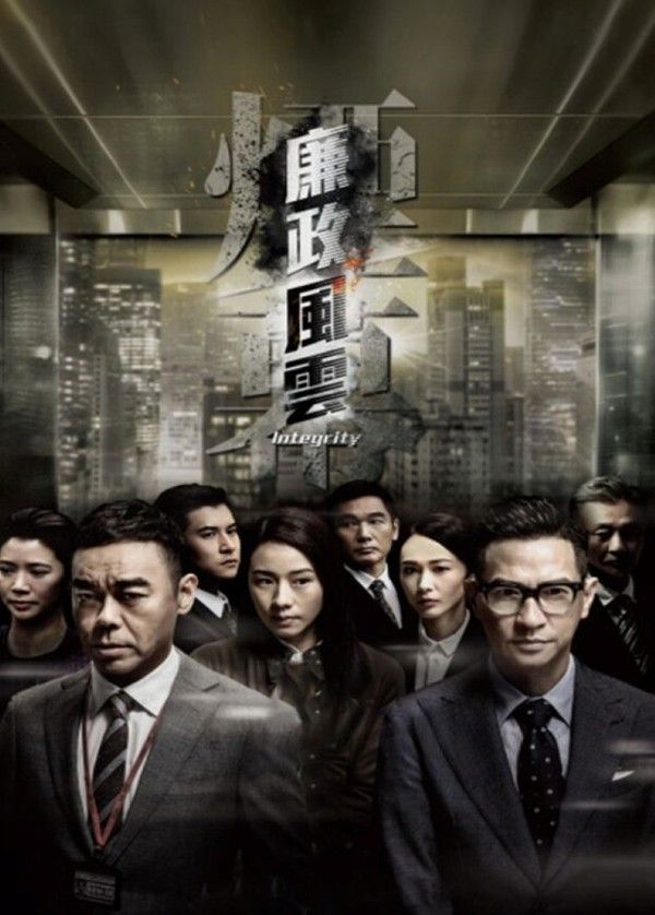 廉政风云粤语版}