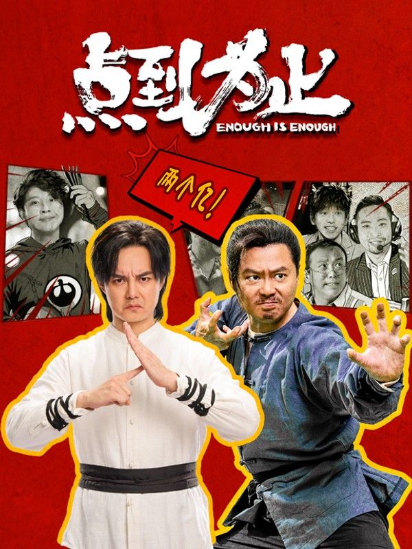 点到为止}
