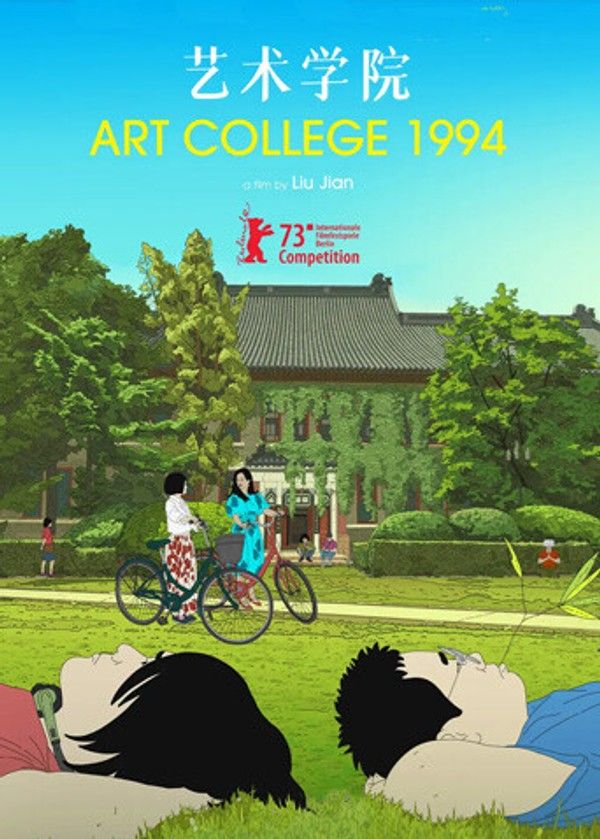 艺术学院1994}