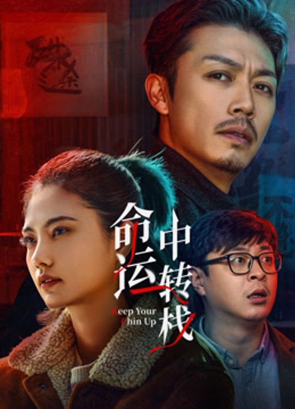 命运中转栈}