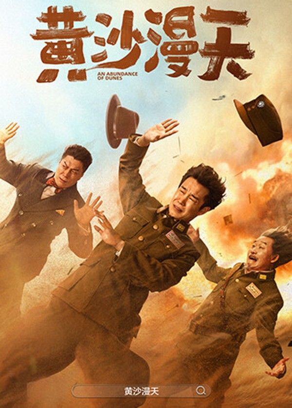 黄沙漫天}