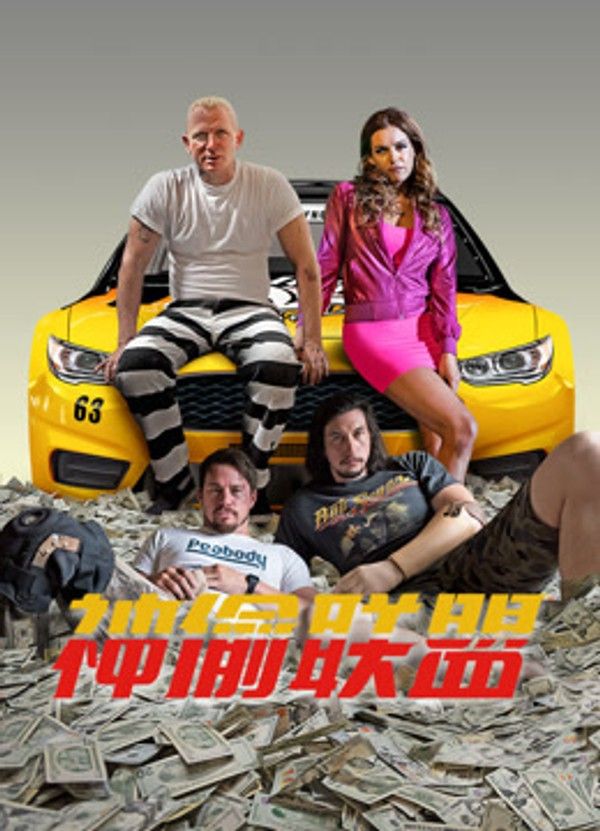 神偷联盟}