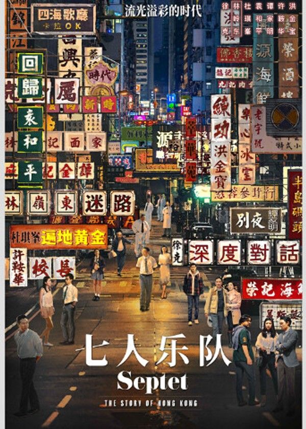 七人乐队粤语版}