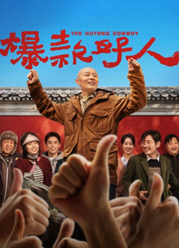 爆款好人}