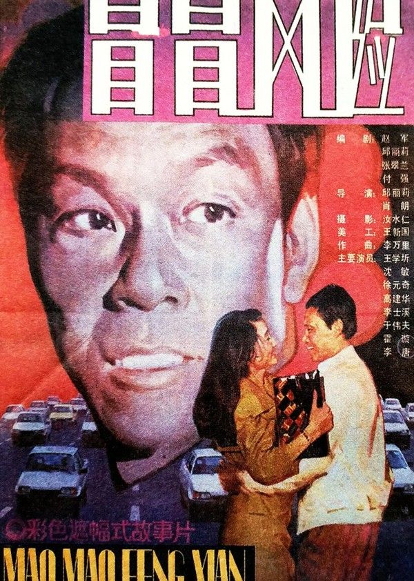 冒冒风险}
