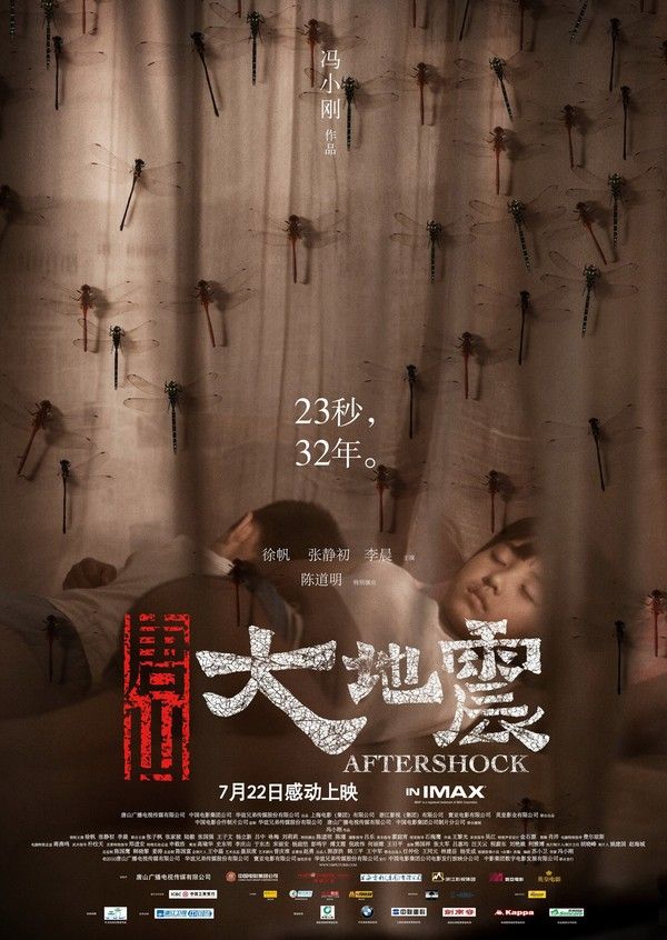 唐山大地震}