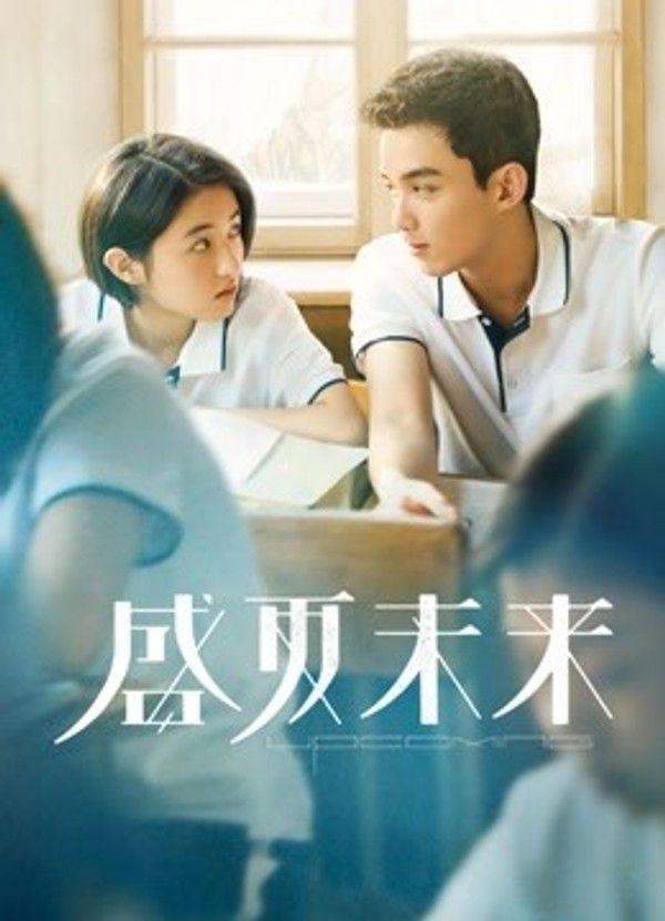盛夏未来}