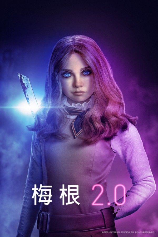 梅根2.0}