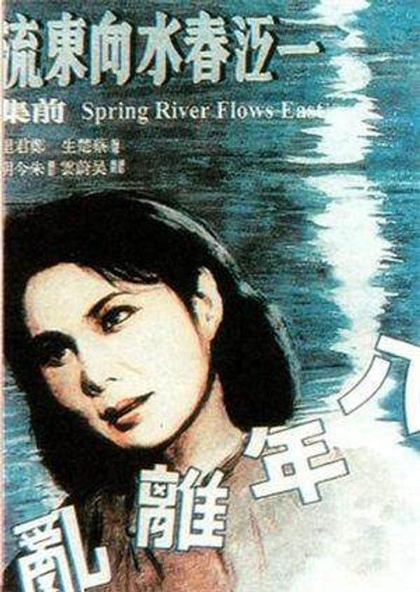 一江春水向东流}