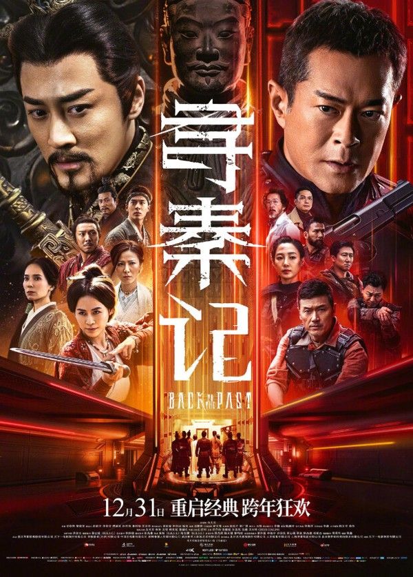 寻秦记粤语版}