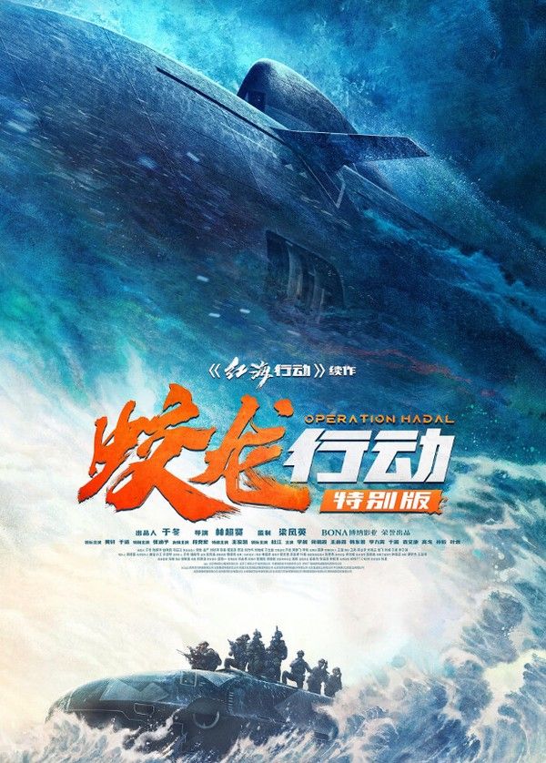 蛟龙行动（特别版）}
