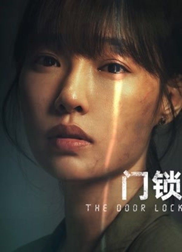 门锁}