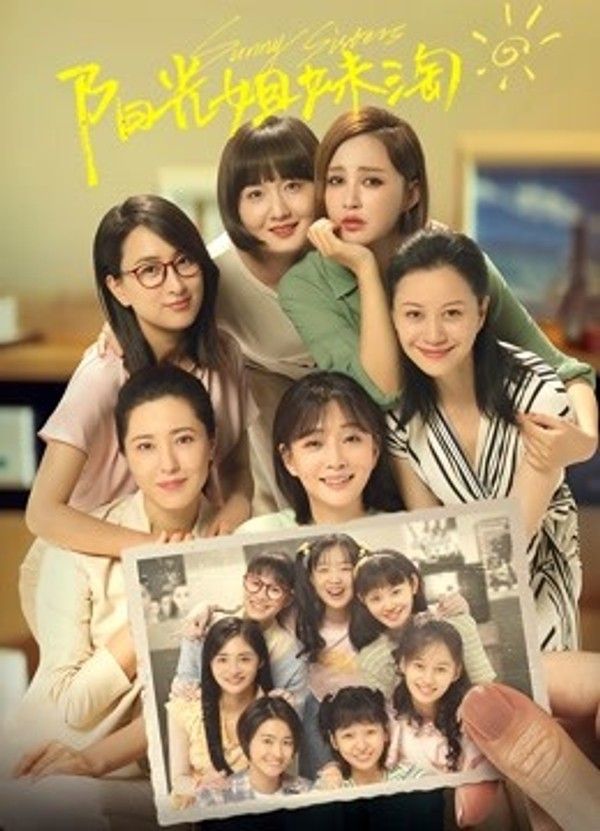 阳光姐妹淘}