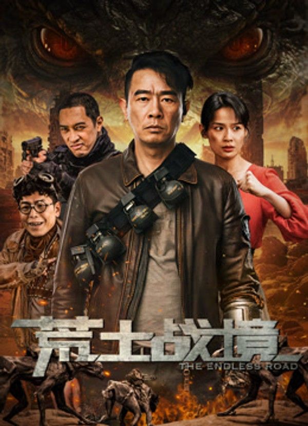 荒土战境}