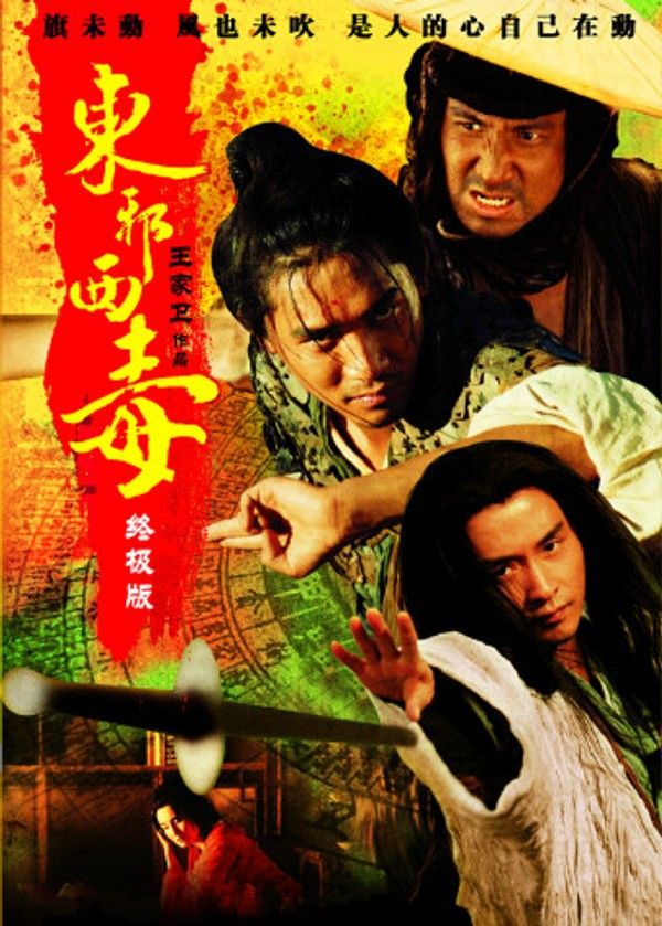 东邪西毒：终极版粤语版}