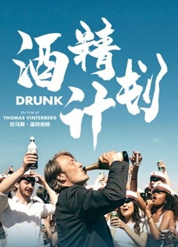 酒精计划}