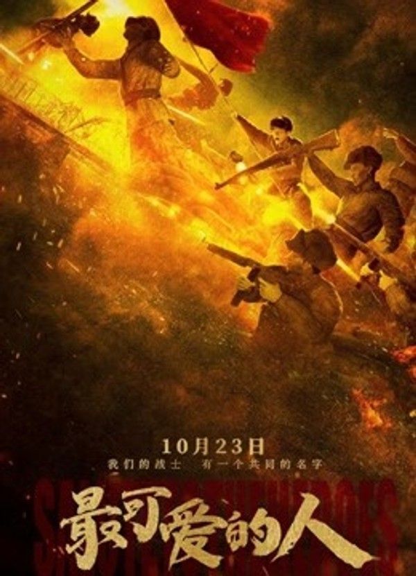 最可爱的人}