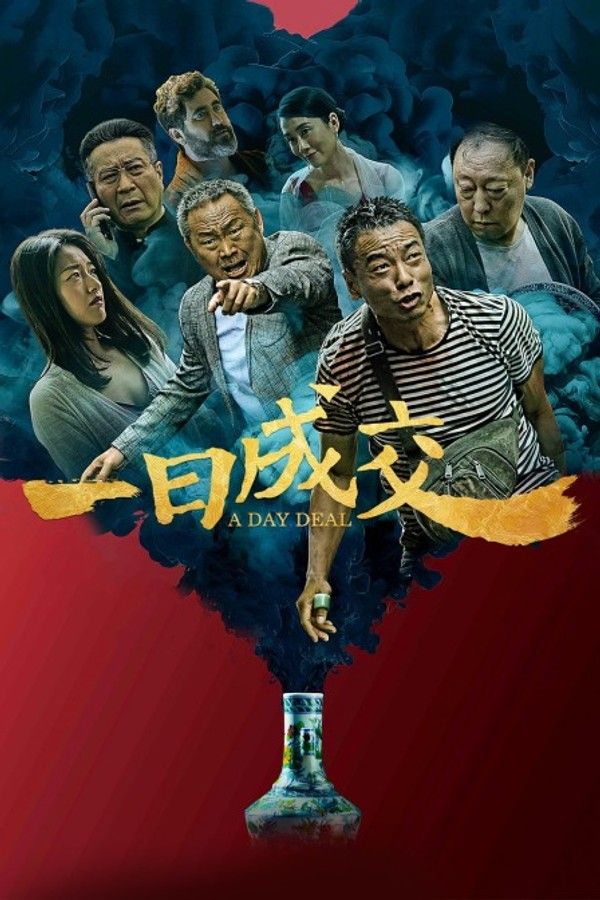 一日成交}
