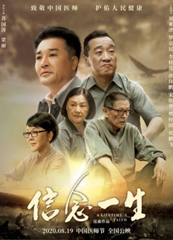信念一生}