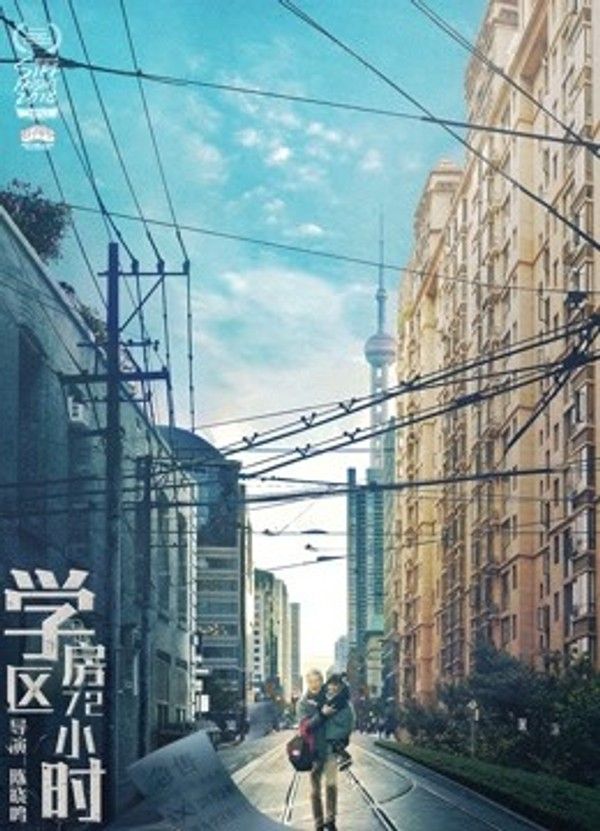 学区房72小时}