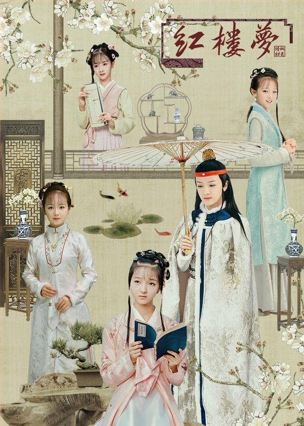 天真派红楼梦之《桃花诗社》}