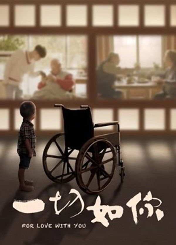 一切如你}
