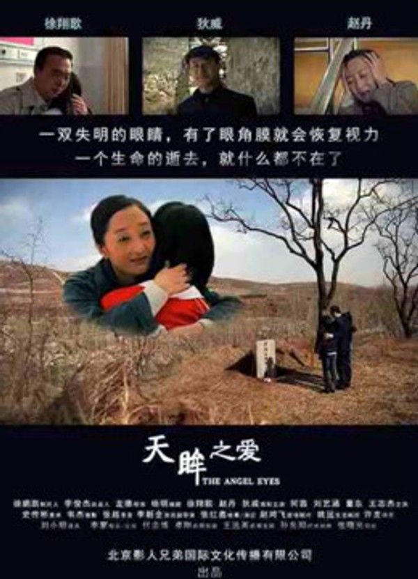 天眸之爱}